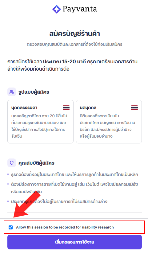 Checkbox ที่ต้อง tick ก่อนเริ่ม