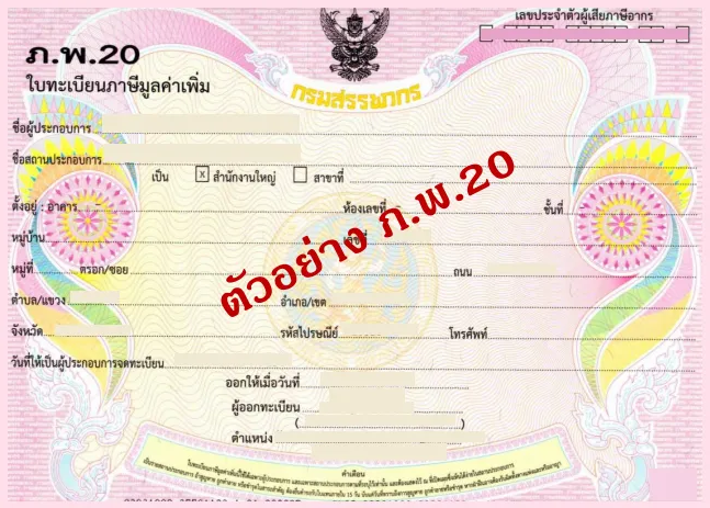 ภ.พ.20