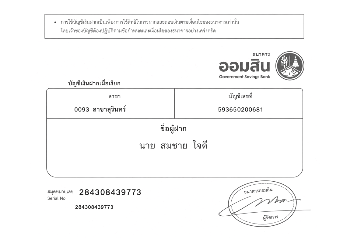 ออมสิน