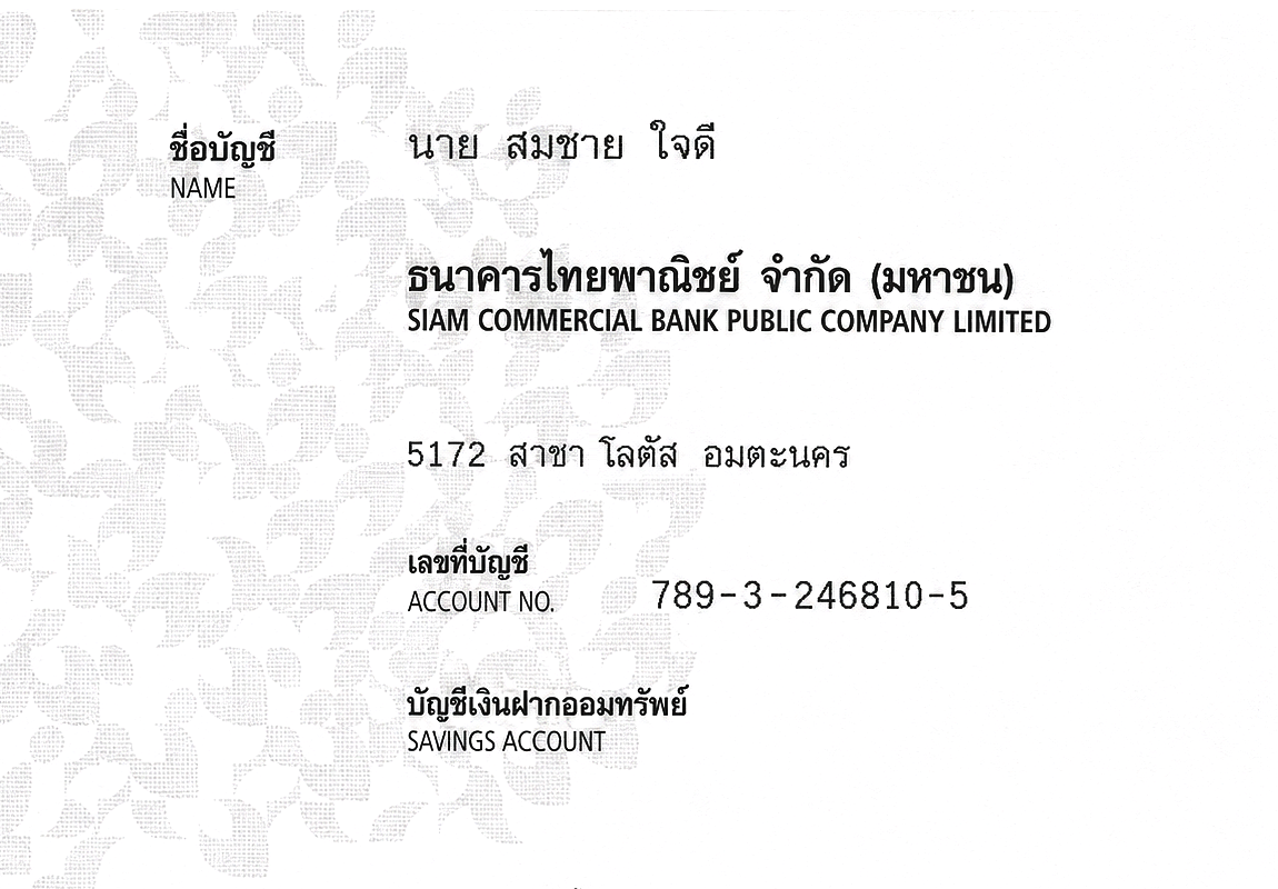 ไทยพาณิชย์