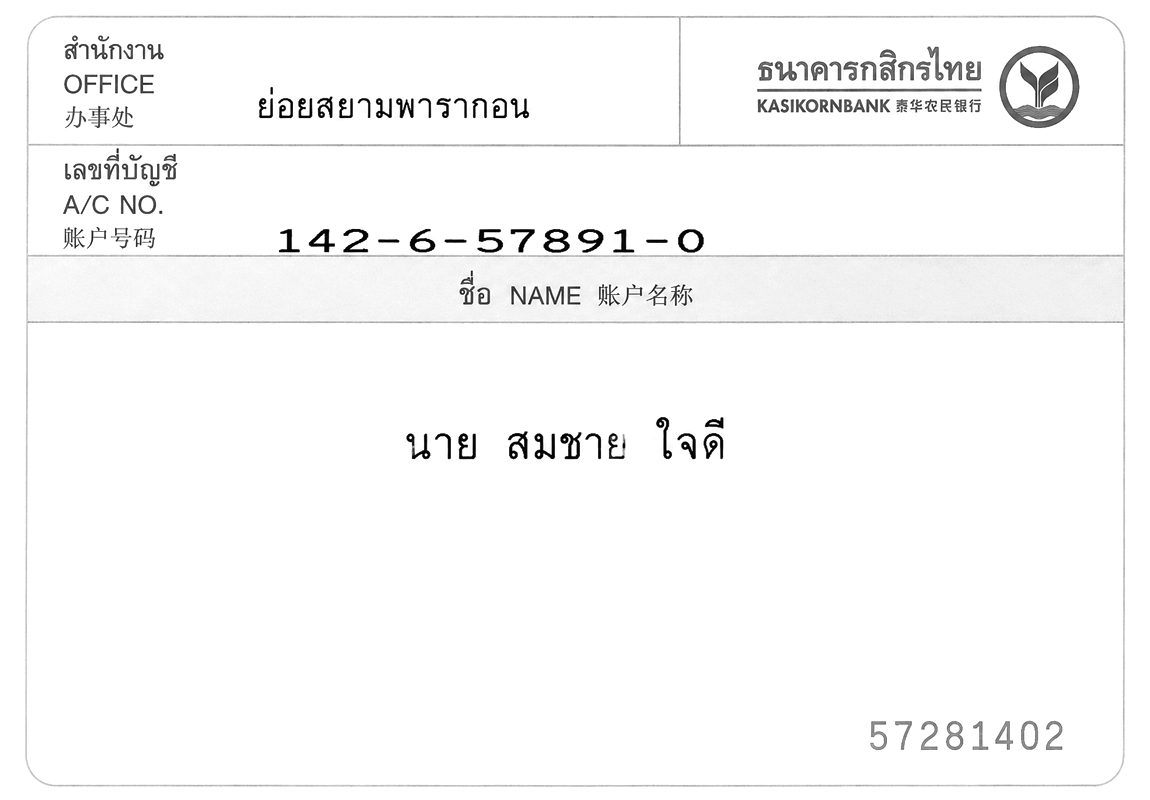 กสิกรไทย