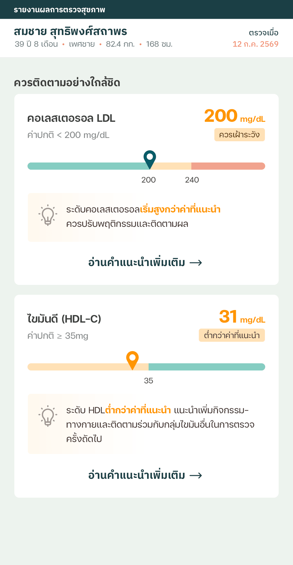 Findings to monitor closely screen