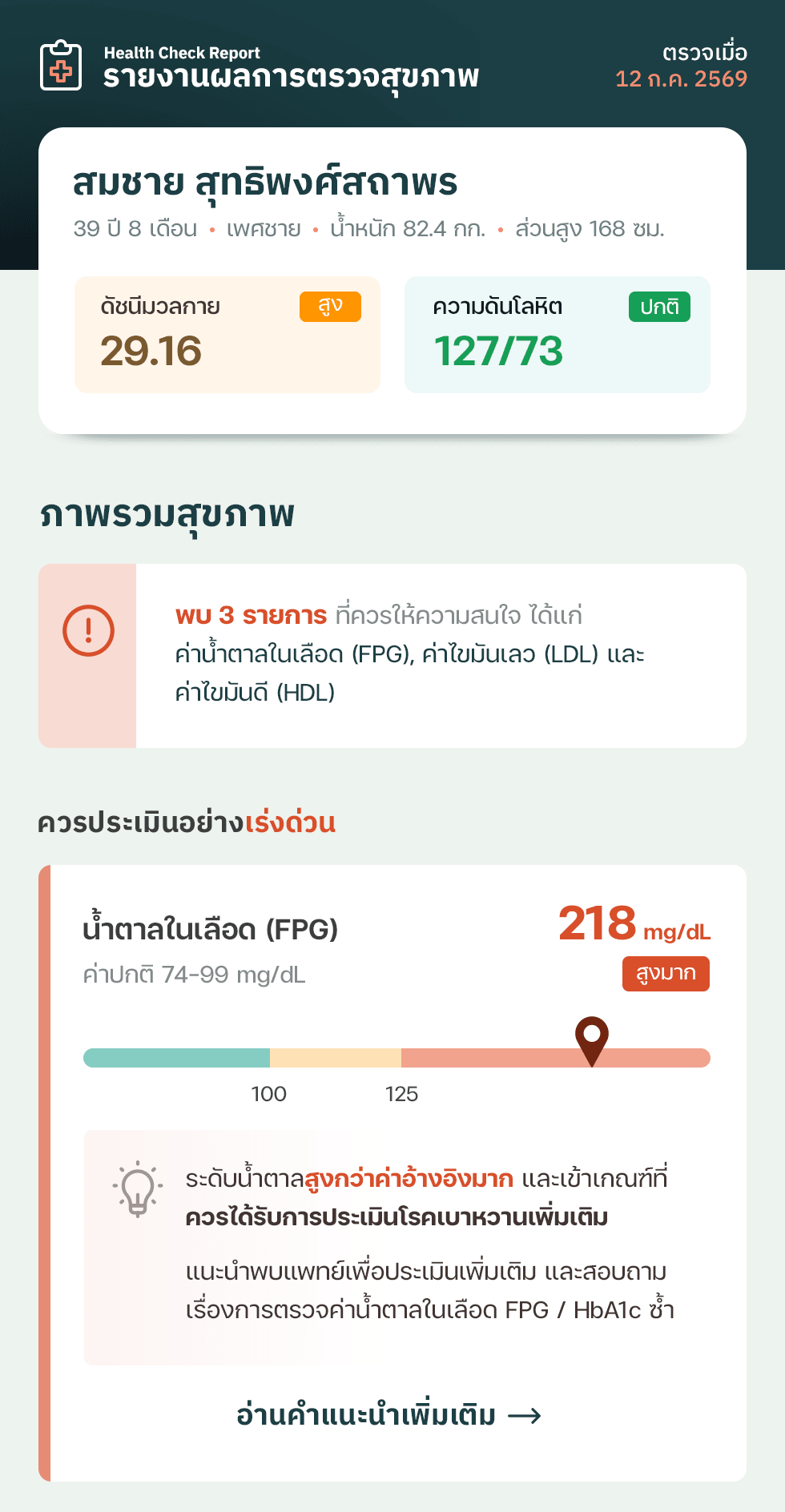 Health checkup report UI, patient summary and priority findings