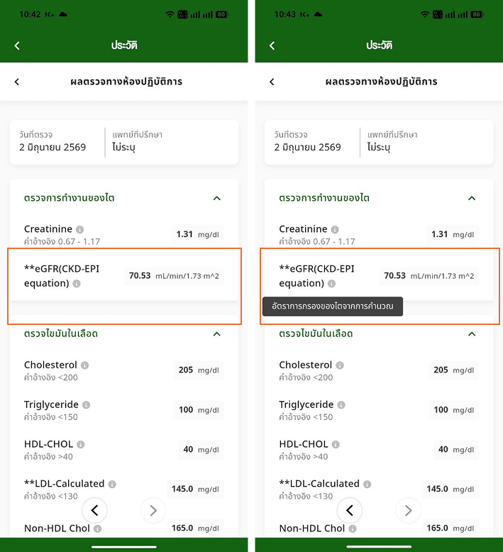 Real app screen showing an eGFR value with a tooltip explaining the term but no guidance on next steps